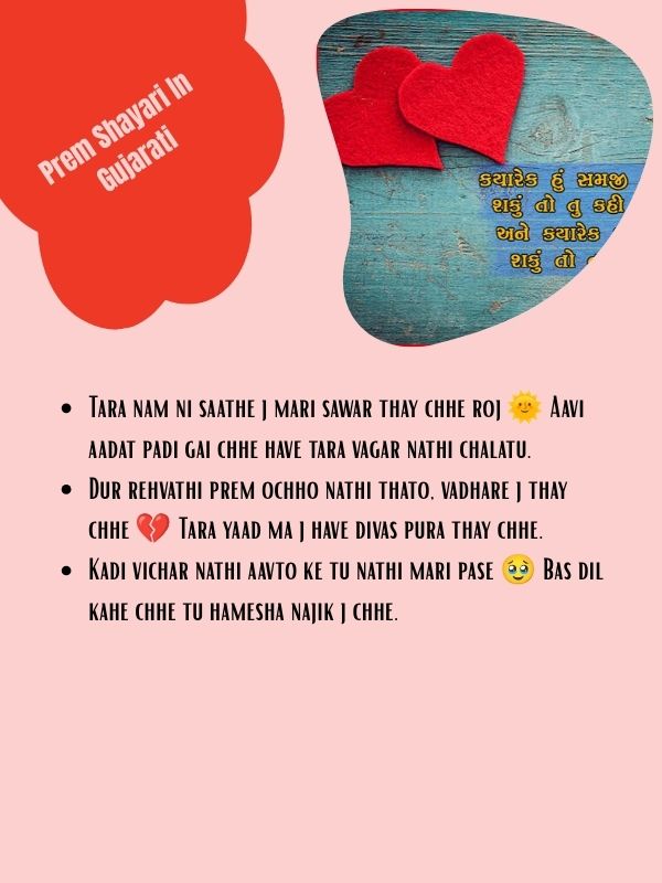 Prem Shayari In Gujarati