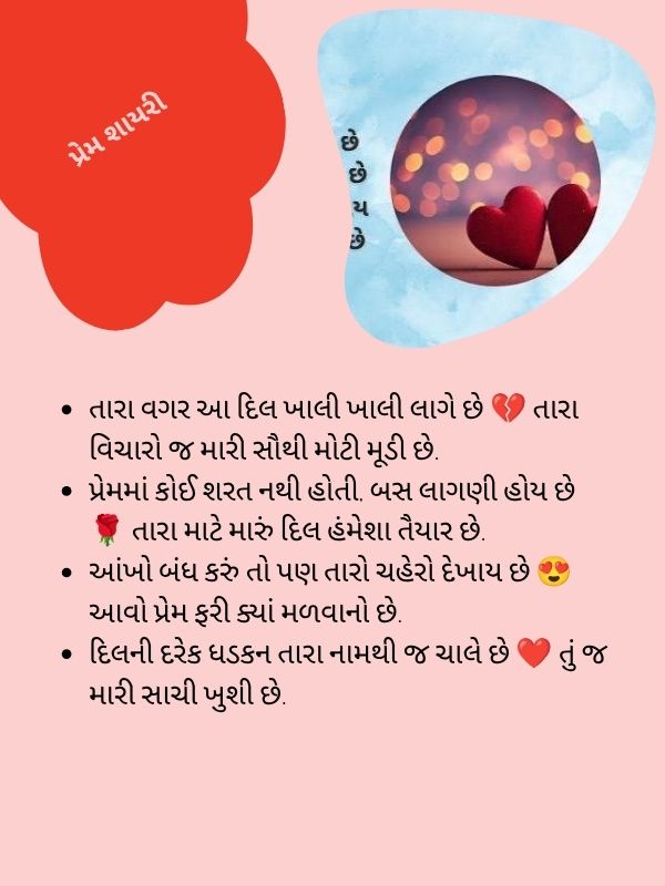 પ્રેમ શાયરી