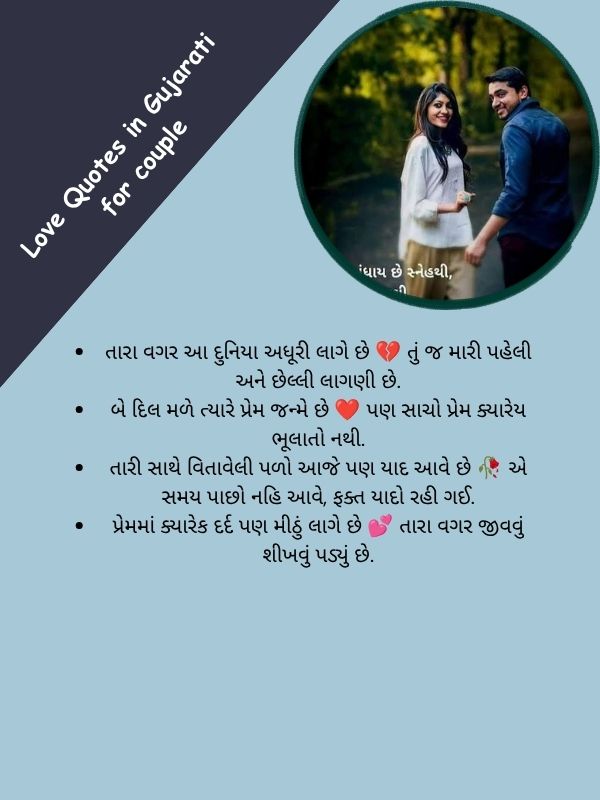 Love Quotes in Gujarati for couple