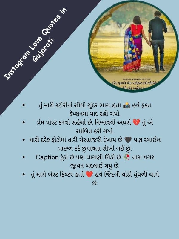 Instagram Love Quotes in Gujarati