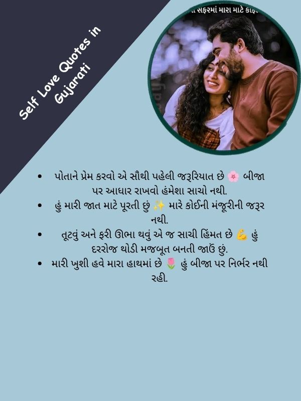 Self Love Quotes in Gujarati