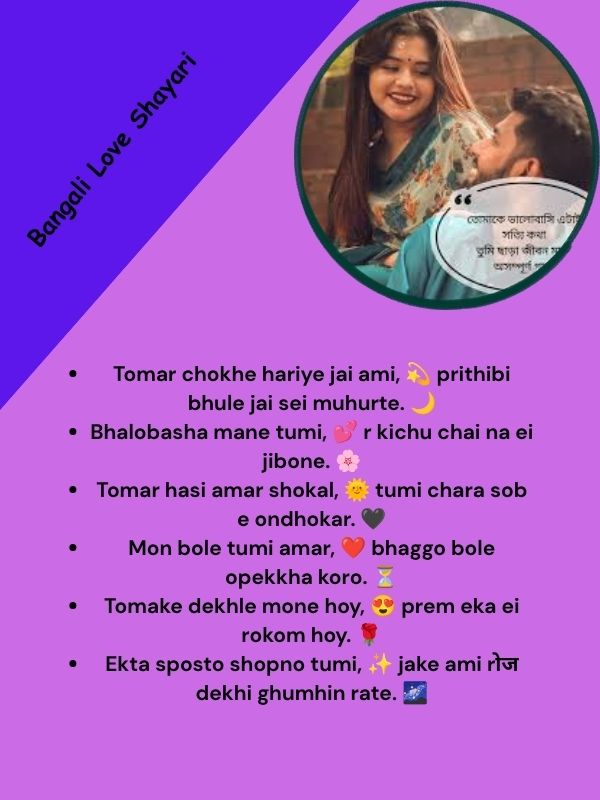 Bangali Love Shayari