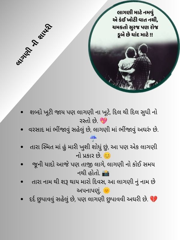 લાગણી ની શાયરી