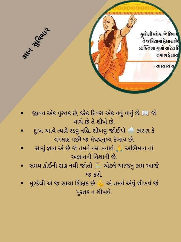 જ્ઞાન સુવિચાર