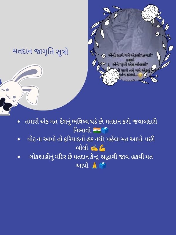 મતદાન જાગૃતિ સૂત્રો