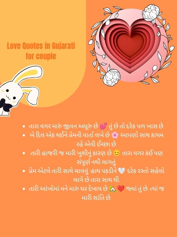 Love Quotes in Gujarati for couple
