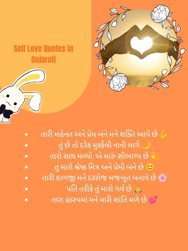 Self Love Quotes in Gujarati