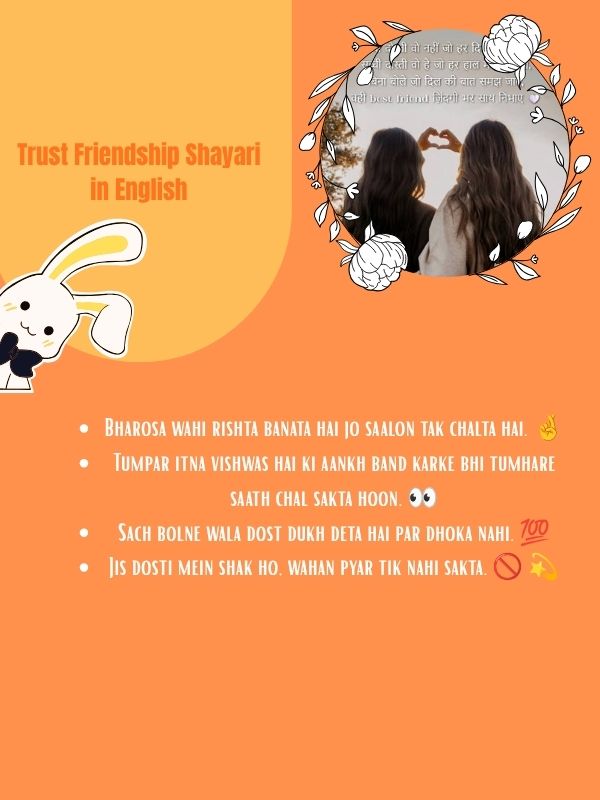 Trust Friendship Shayari in English
